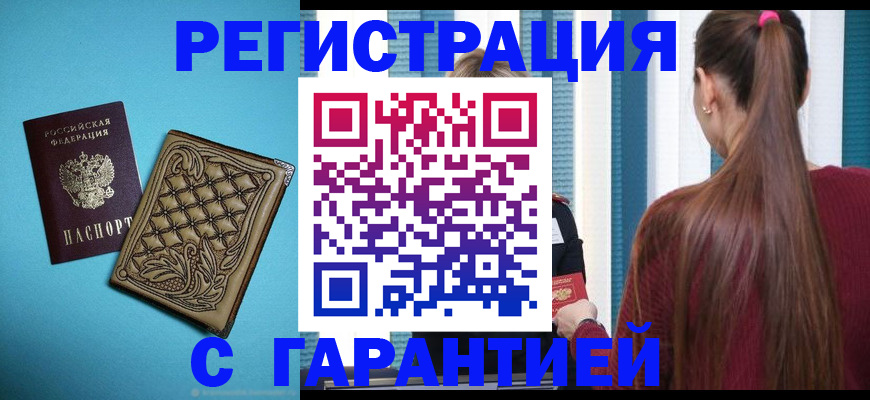 прописка гарантия в Богучаре
